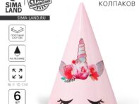 Колпак бумажный