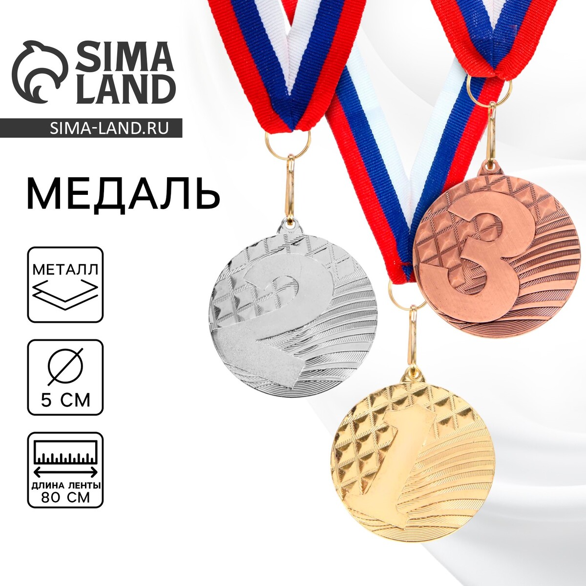 Медаль призовая 048