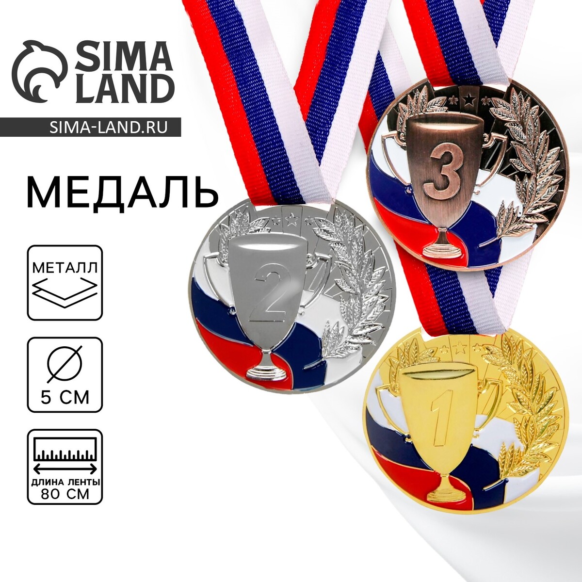 Медаль призовая 013