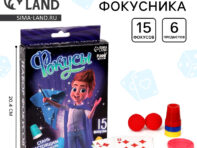 Фокусы