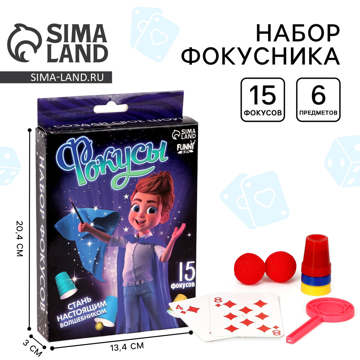 Фокусы