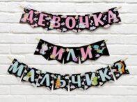 Гирлянда на ленте