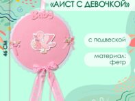 Декоративное украшение (подвеска)