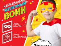 Карнавальный набор
