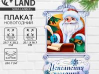 Плакат интерьерный новогодний