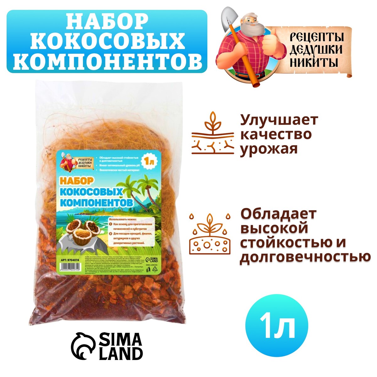 Набор кокосовых компонентов