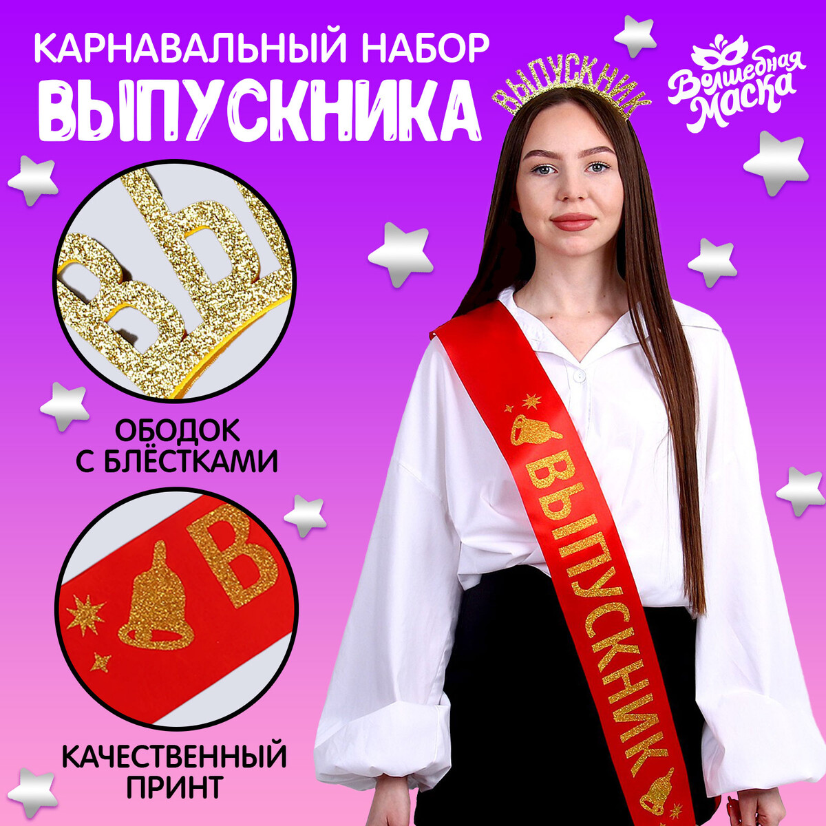 Набор выпускника