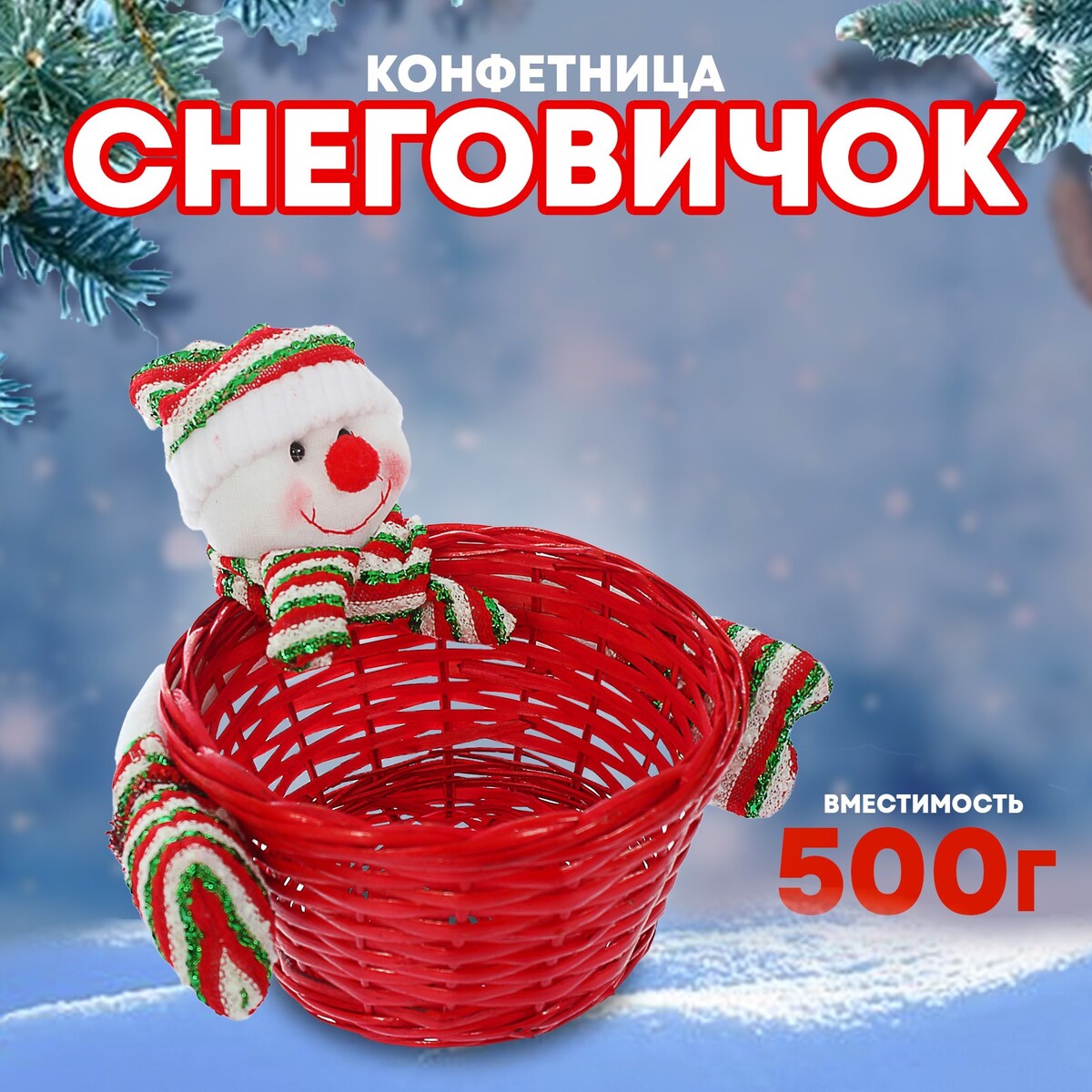 Конфетница