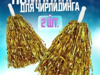 Помпоны 2 шт