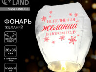 Фонарик желаний