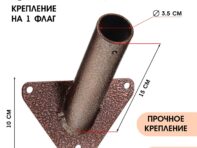 Флагшток – кронштейн