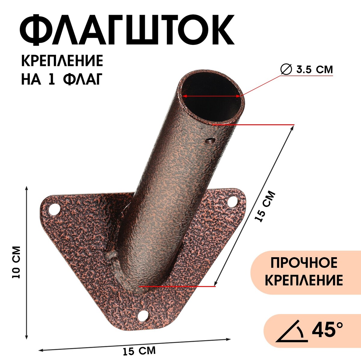 Флагшток – кронштейн