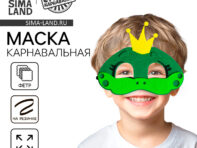 Маска карнавальная