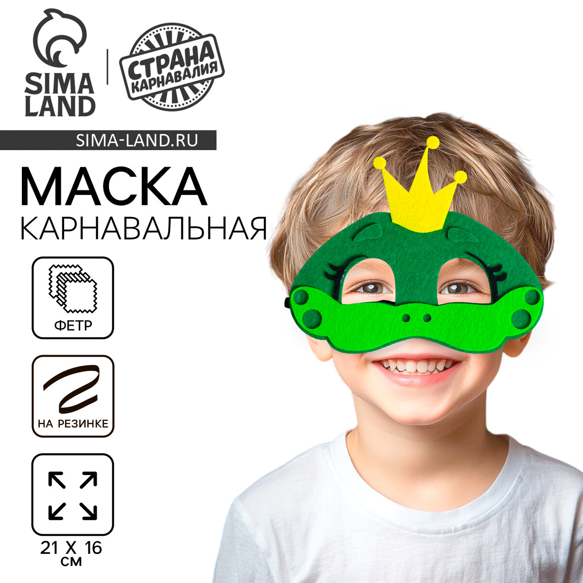 Маска карнавальная