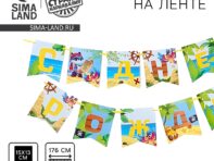 Гирлянда бумажная с лентой