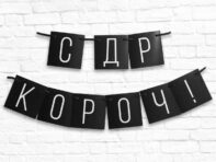 Гирлянда