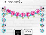 Гирлянда на люверсах