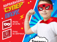 Карнавальный набор