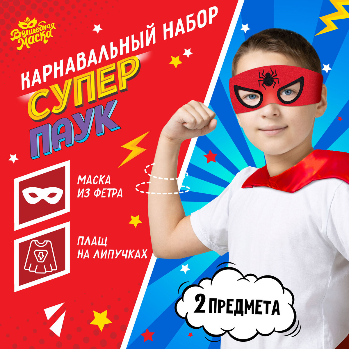 Карнавальный набор