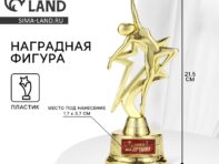 Наградная фигура