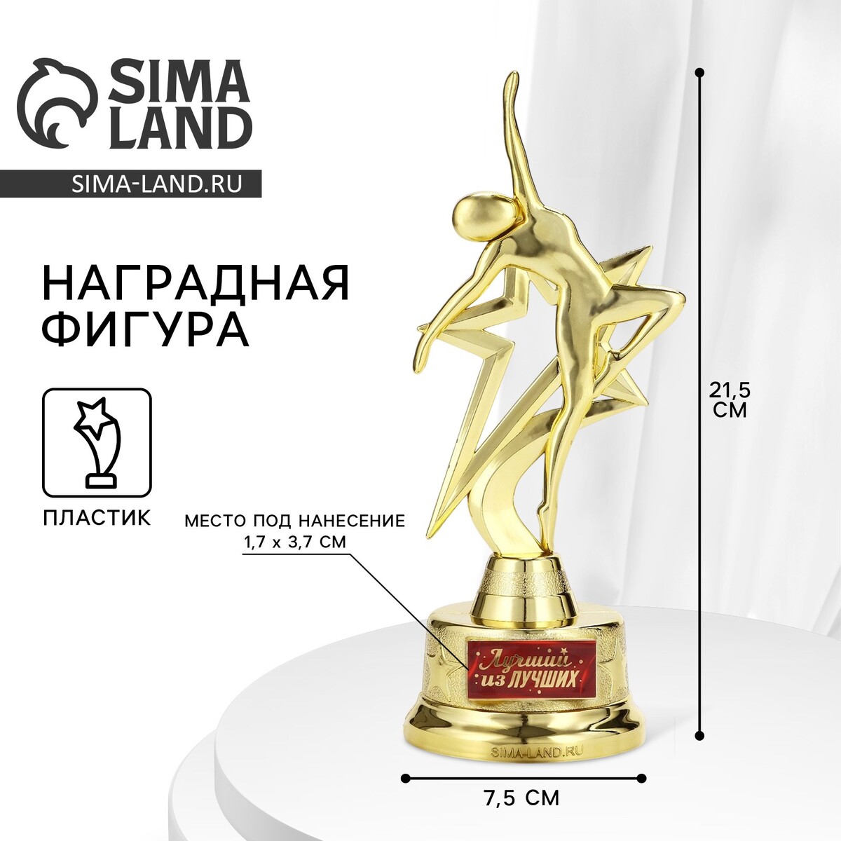 Наградная фигура