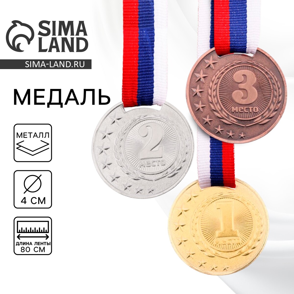 Медаль призовая 064