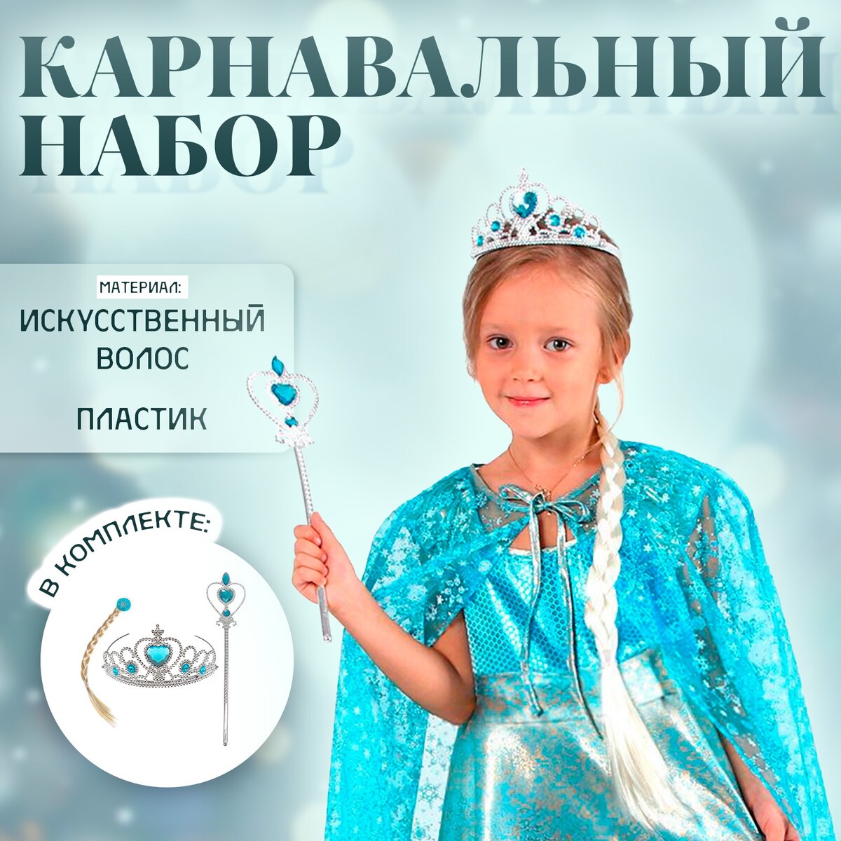 Карнавальный костюм новогодний