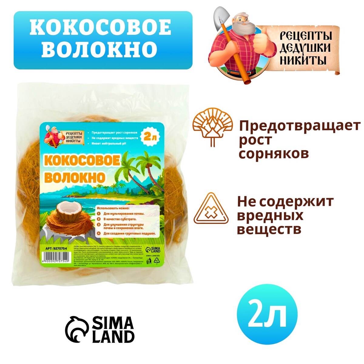 Кокосовое волокно