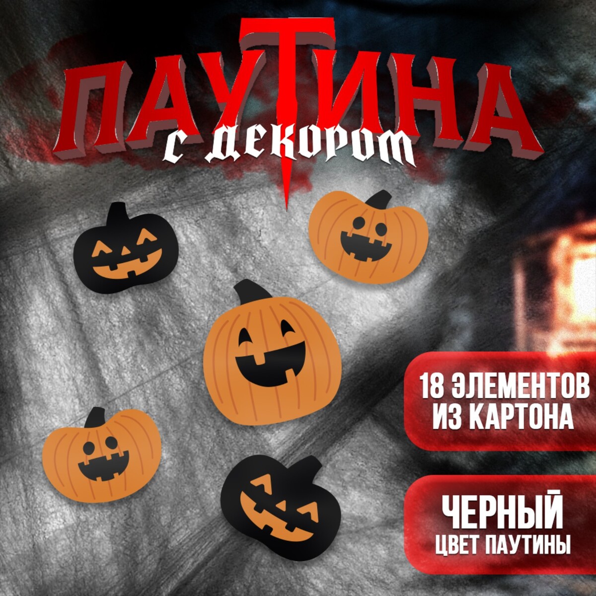 Прикол паутина