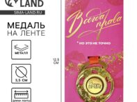 Медаль с приколом