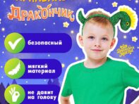 Карнавальный ободок