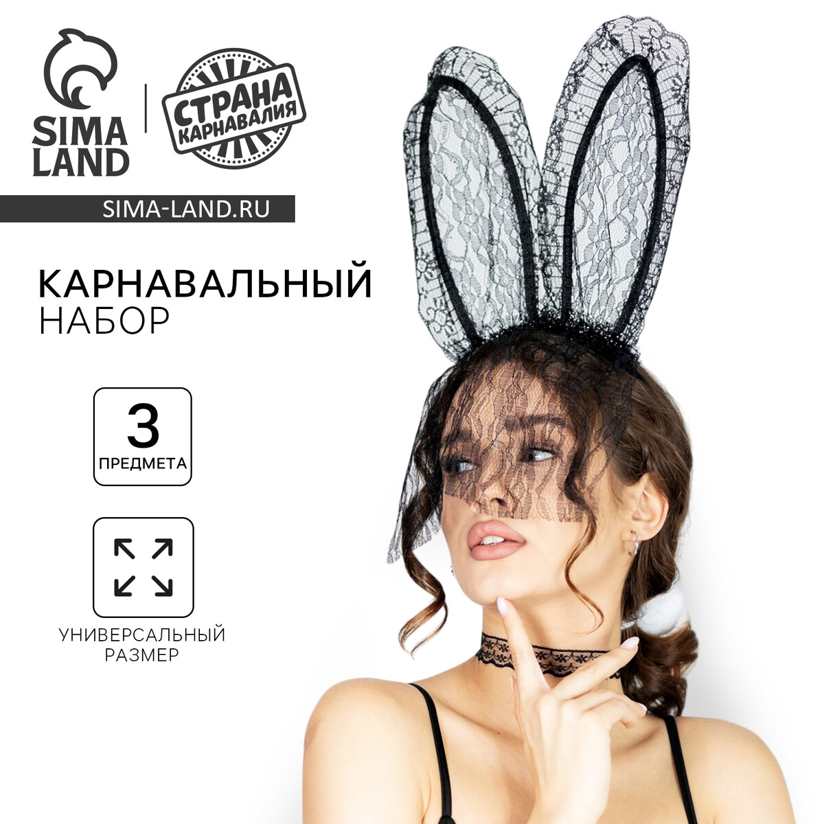 Карнавальный набор