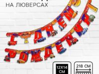 Гирлянда на люверсах