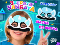 Маска карнавальная