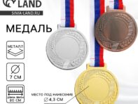 Медаль под нанесение 005