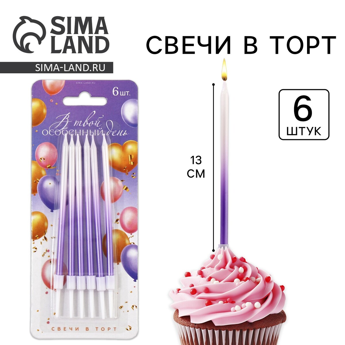 Свечи для торта