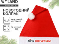 Колпак новогодний