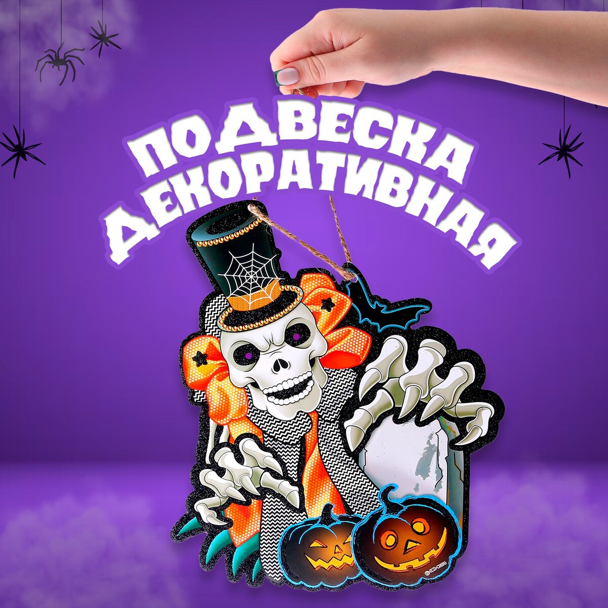 Подвеска