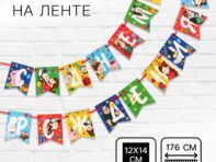 Гирлянда на ленте