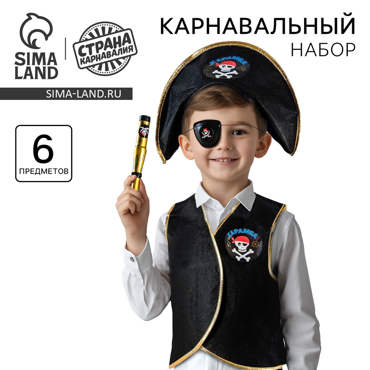Набор пирата