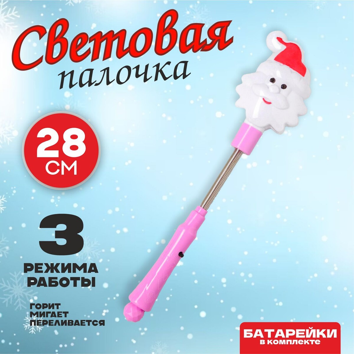 Световая палочка