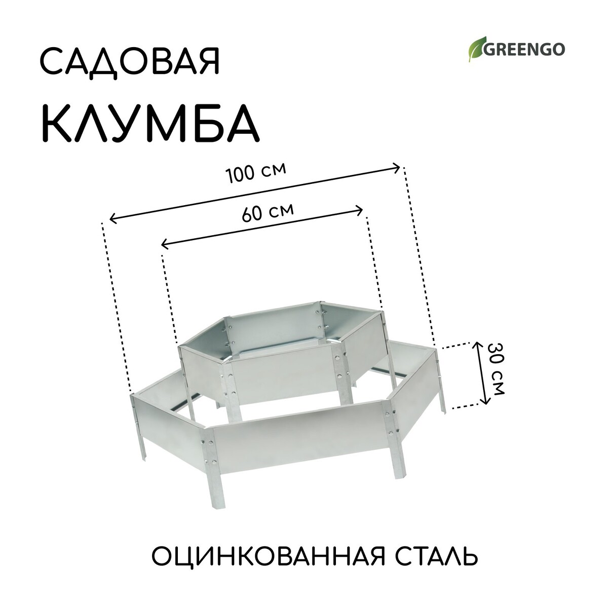Клумба оцинкованная, 2 яруса, d = 60–100 см, высота бортика 30 см, серая, greengo