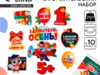 Набор для оформления школьного класса на 1 сентября