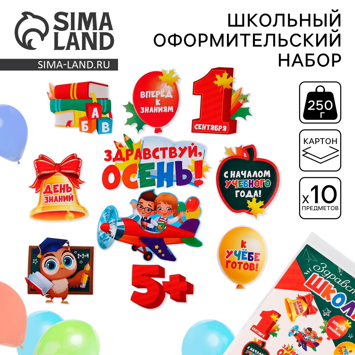Набор для оформления школьного класса на 1 сентября