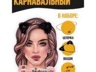 Карнавальный набор