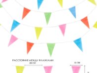 Флажки-гирлянда