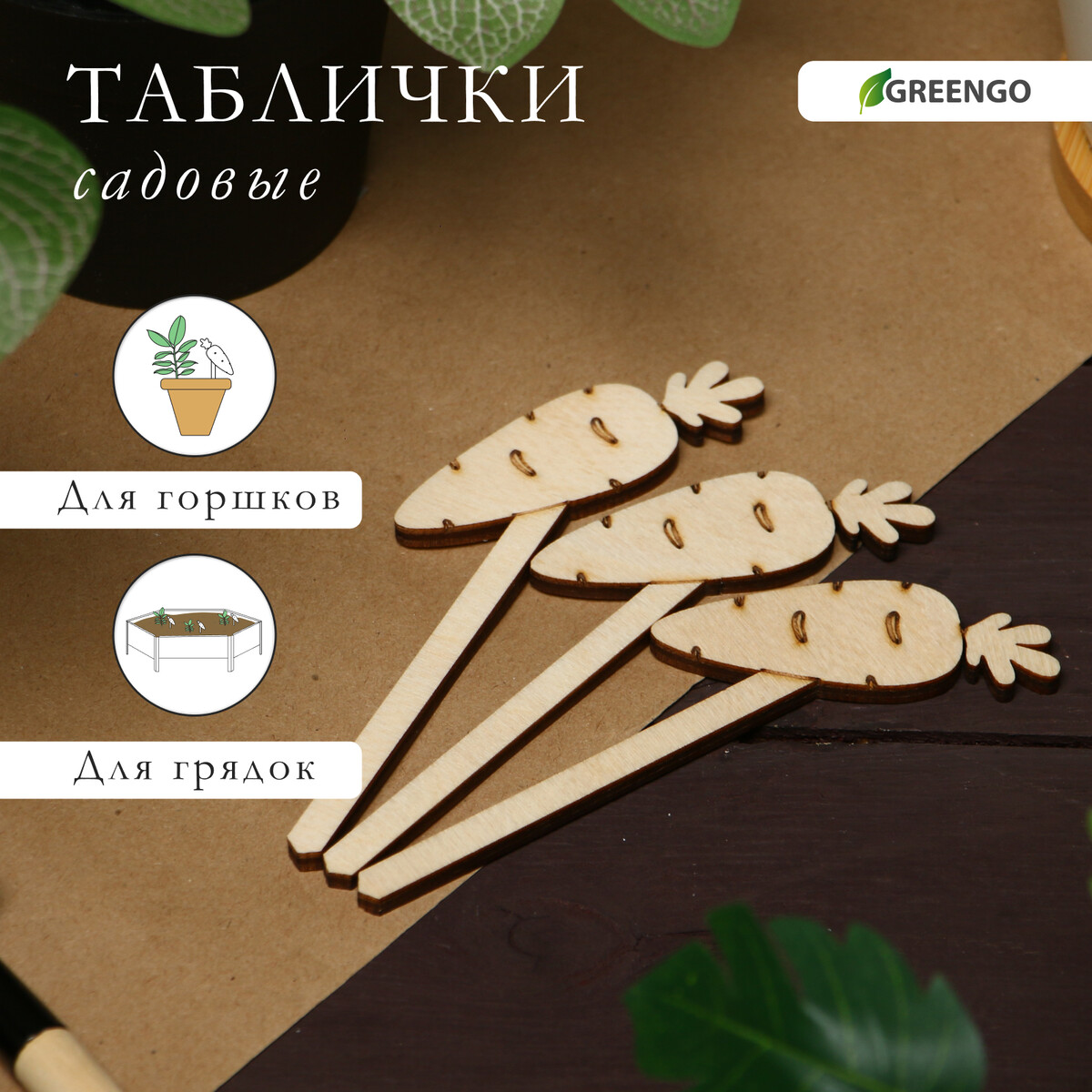 Таблички садовые, для маркировки растений, 12 см, набор 8 шт., дерево,