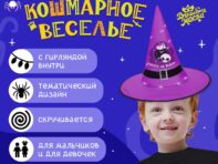 Шляпа карнавальная