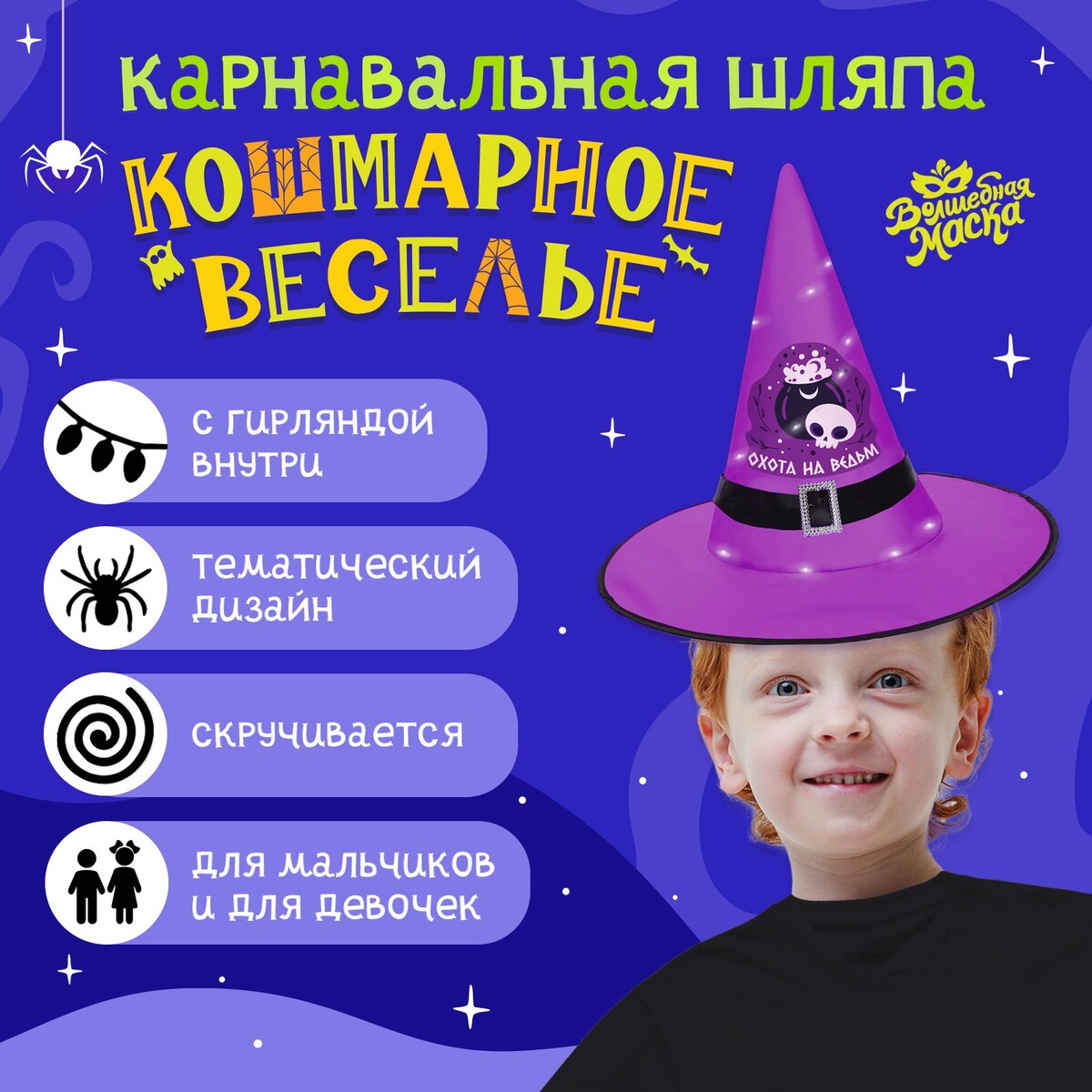 Шляпа карнавальная