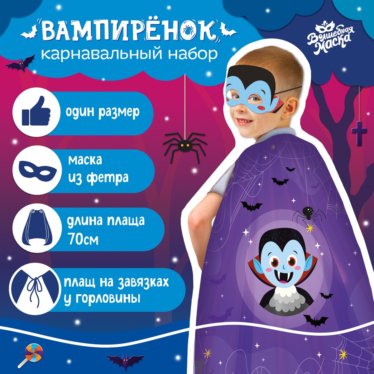 Карнавальный набор